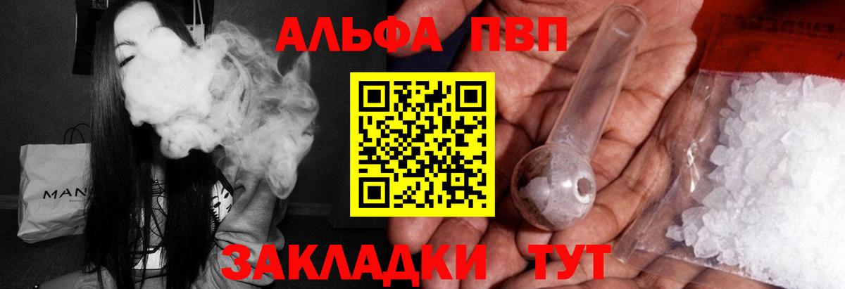 Alpha-PVP  Альфа ПВП VHQ  Вход с VPN  A-PVP мука  Пушкино 