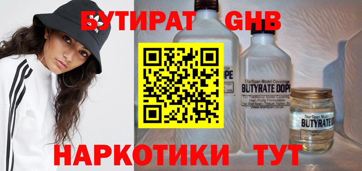 Бутират вода Пушкино