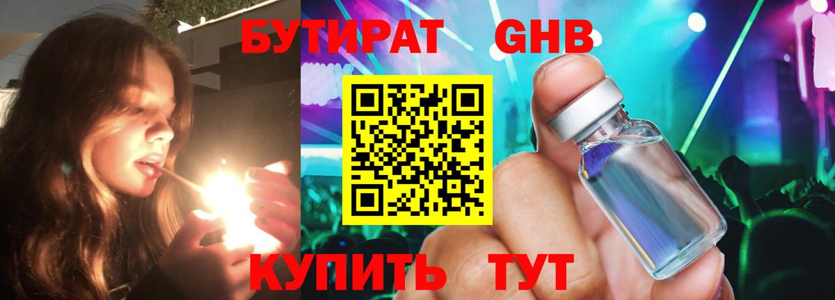 Бутират оксибутират  БУТИРАТ  Пушкино  Вход с VPN 