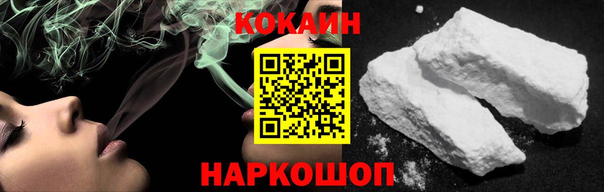 КОКАИН 99%  Вход с VPN  Пушкино  Кокаин FishScale 