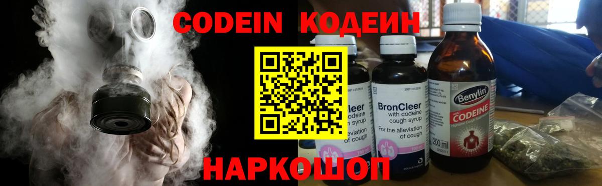 Пушкино  Codein напиток Lean (лин)  Вход с VPN  Codein Purple Drank 