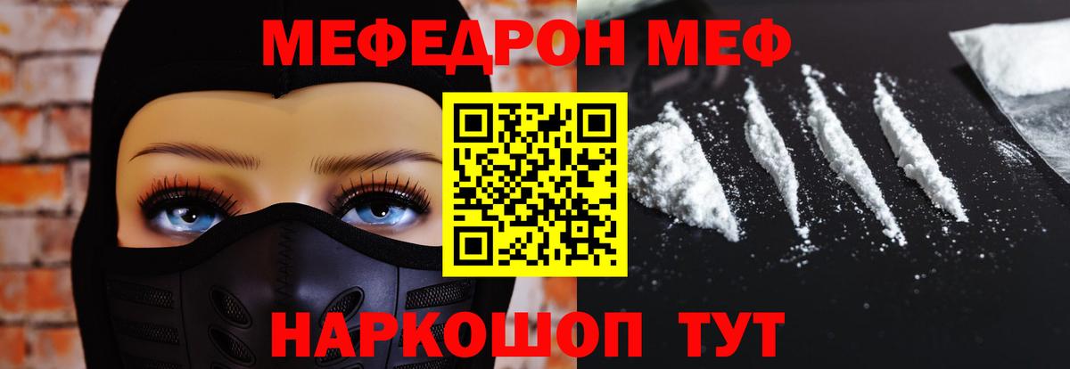 МЕФ кристаллы Пушкино